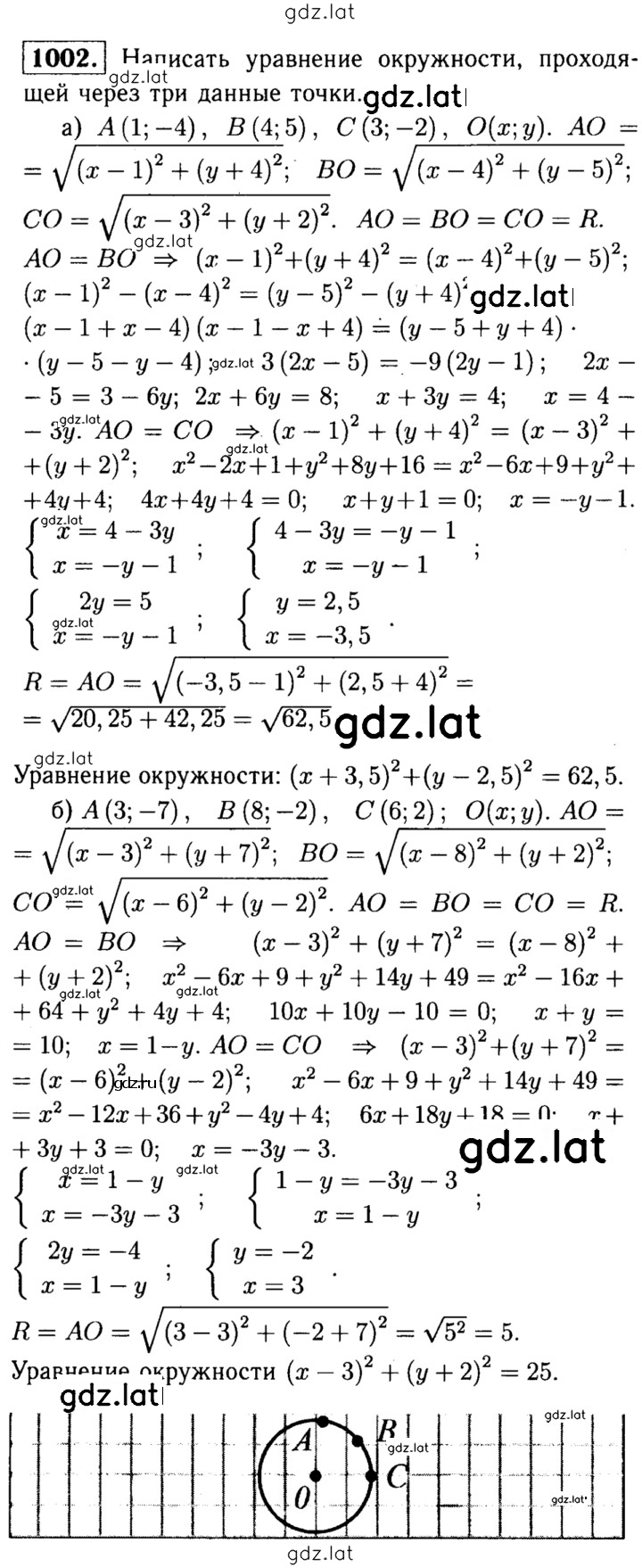 Решение задания № 1002 — страница 1