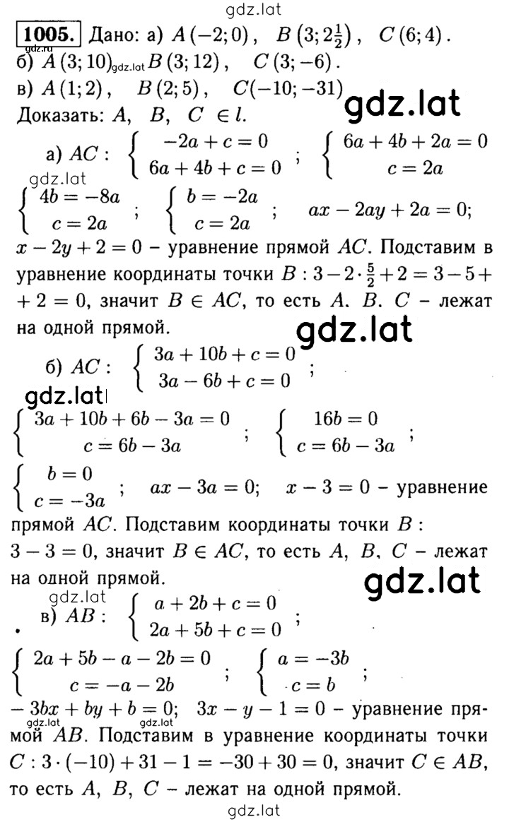 Решение задания № 1005 — страница 1