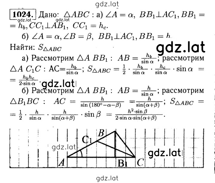 Решение задания № 1024 — страница 1