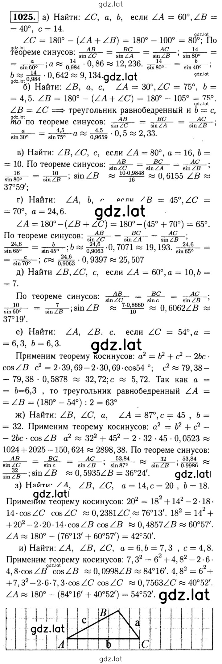 Решение задания № 1025 — страница 1