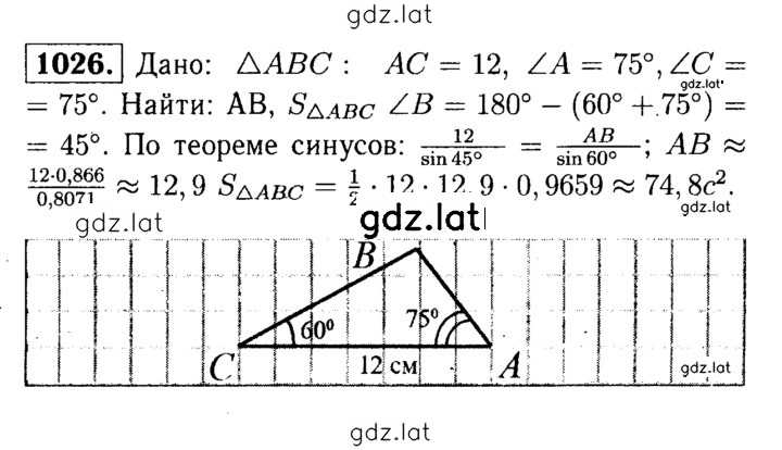 Решение задания № 1026 — страница 1