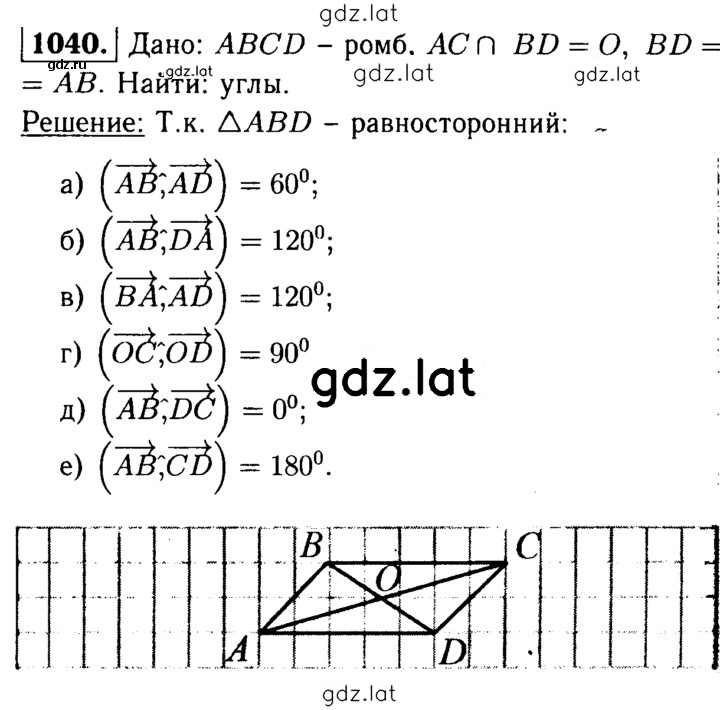Решение задания № 1040 — страница 1