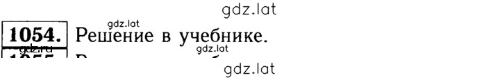 Решение задания № 1054 — страница 1