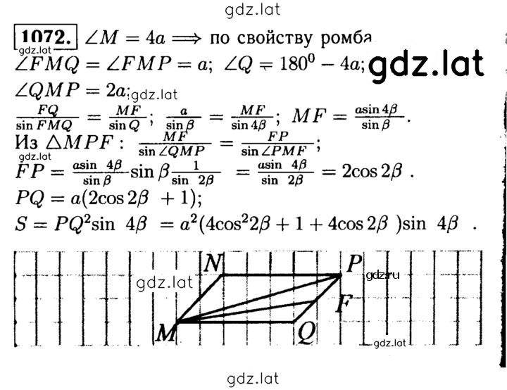 Решение задания № 1072 — страница 1