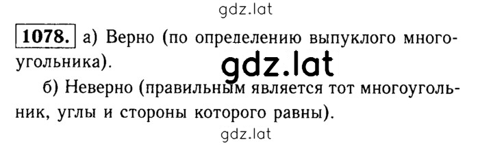 Решение задания № 1078 — страница 1