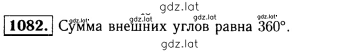 Решение задания № 1082 — страница 1