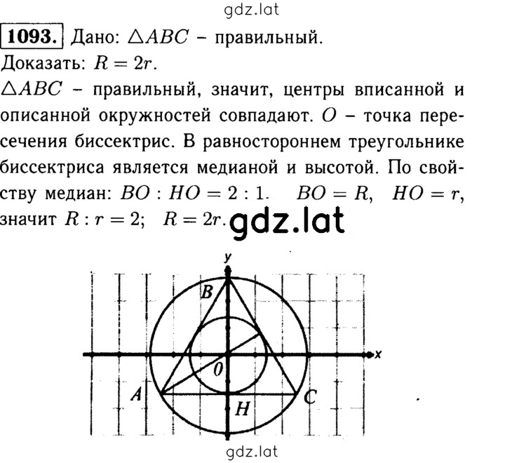 Решение задания № 1093 — страница 1