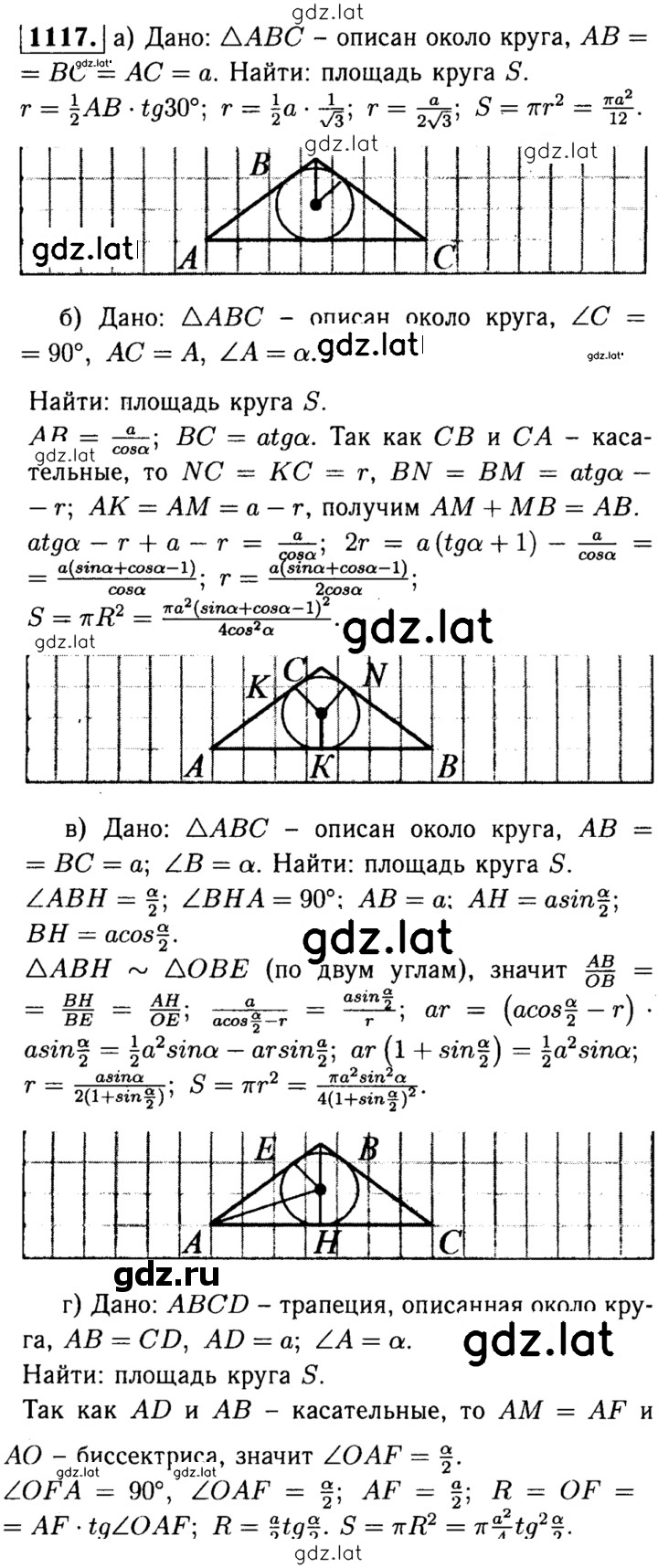Решение задания № 1117 — страница 1