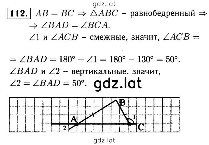 Решение задания № 112 — страница 1
