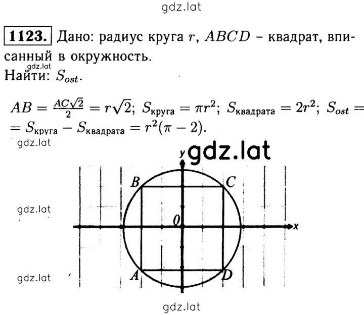 Решение задания № 1123 — страница 1