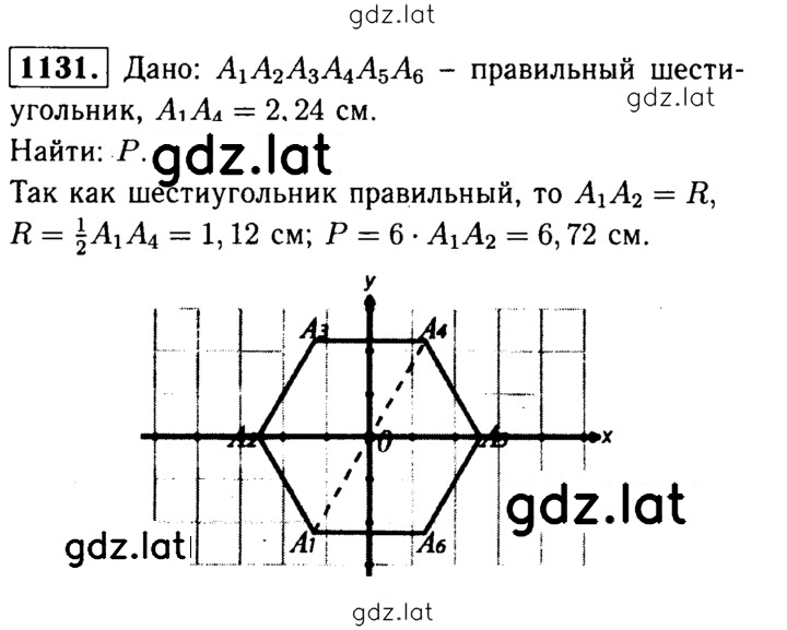 Решение задания № 1131 — страница 1