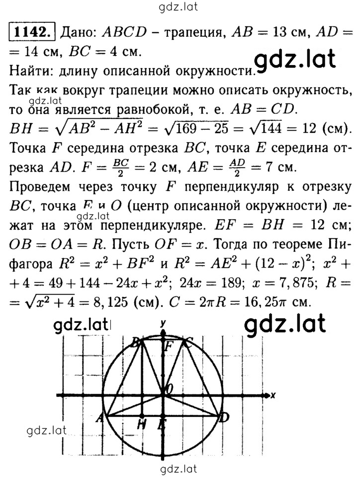 Решение задания № 1142 — страница 1