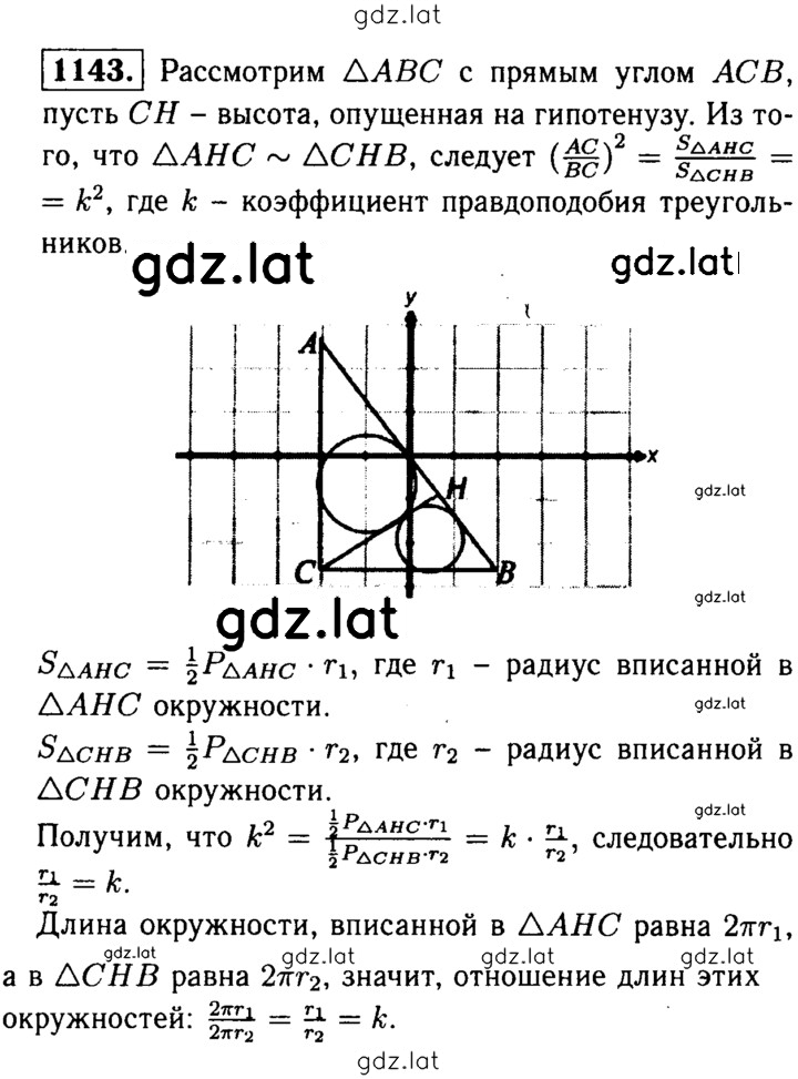 Решение задания № 1143 — страница 1