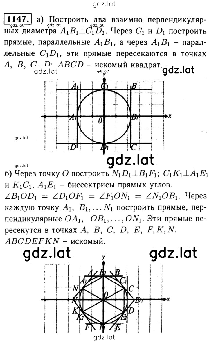 Решение задания № 1147 — страница 1