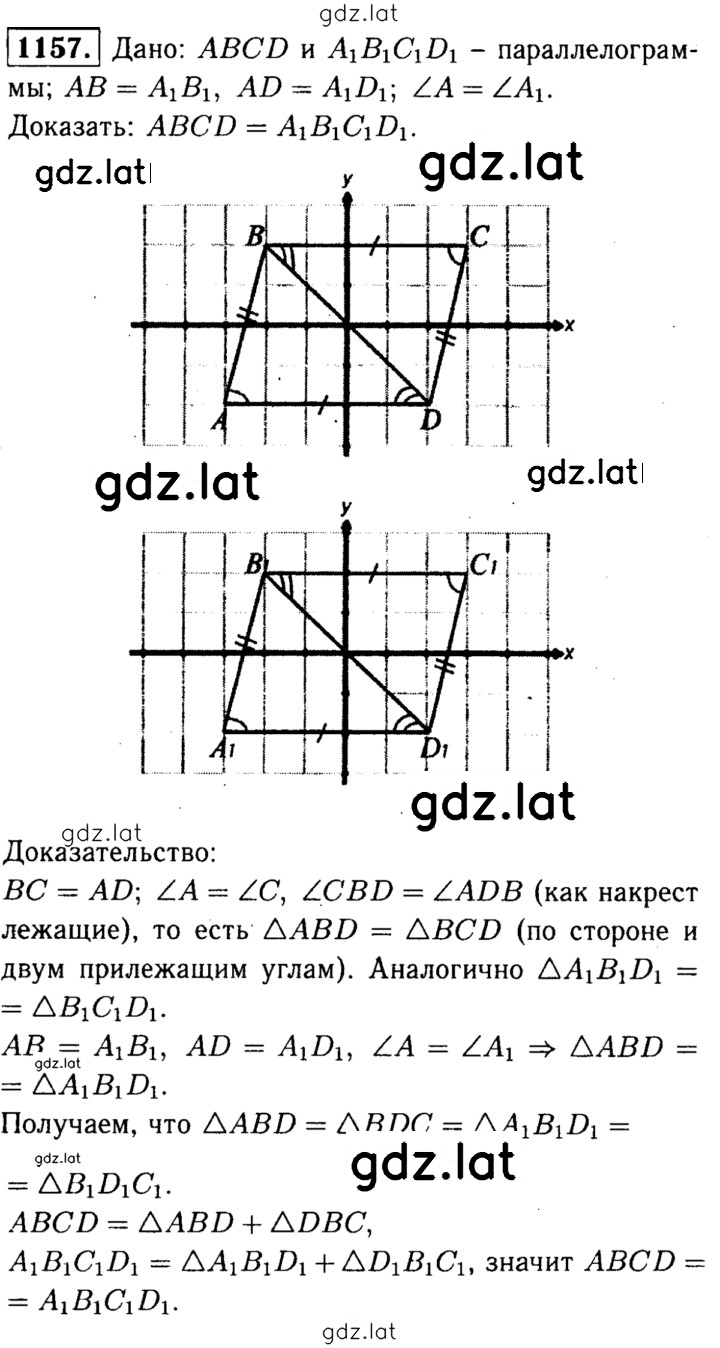 Решение задания № 1157 — страница 1