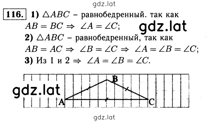 Решение задания № 116 — страница 1