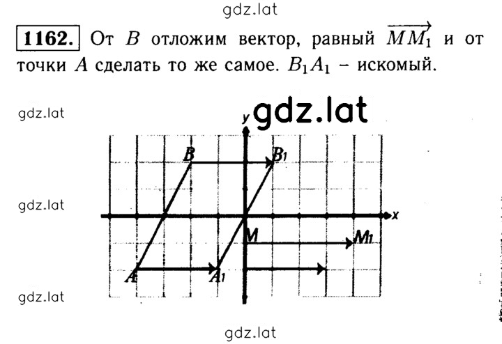Решение задания № 1162 — страница 1