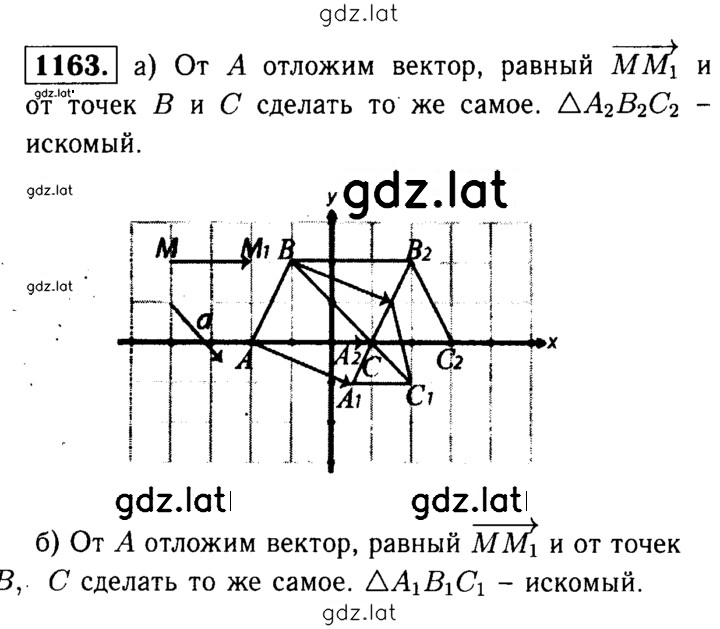 Решение задания № 1163 — страница 1