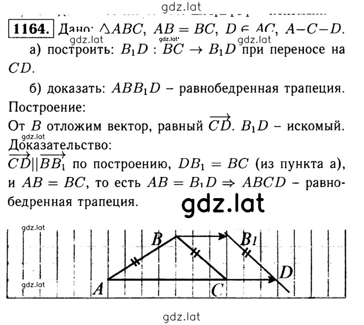 Решение задания № 1164 — страница 1