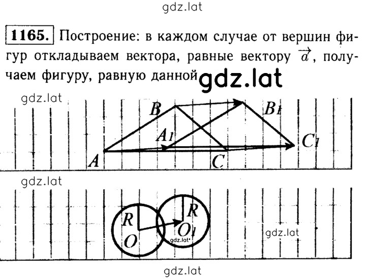 Решение задания № 1165 — страница 1