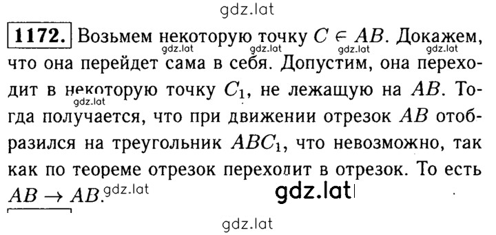 Решение задания № 1172 — страница 1