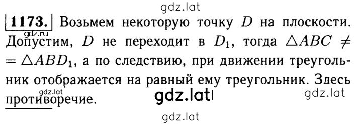 Решение задания № 1173 — страница 1