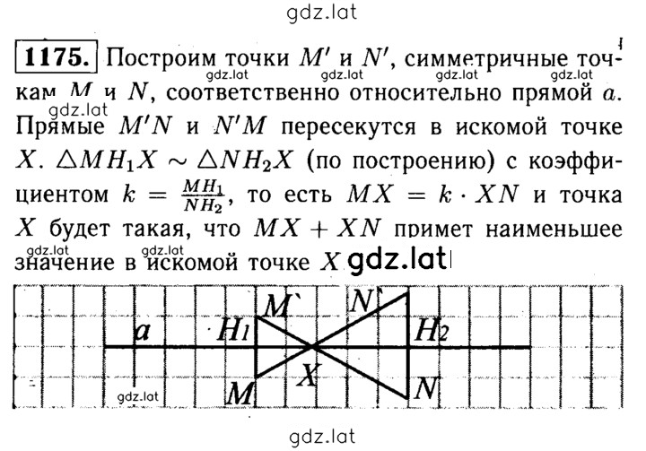 Решение задания № 1175 — страница 1