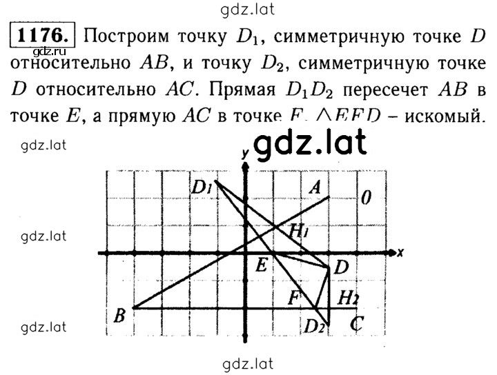 Решение задания № 1176 — страница 1
