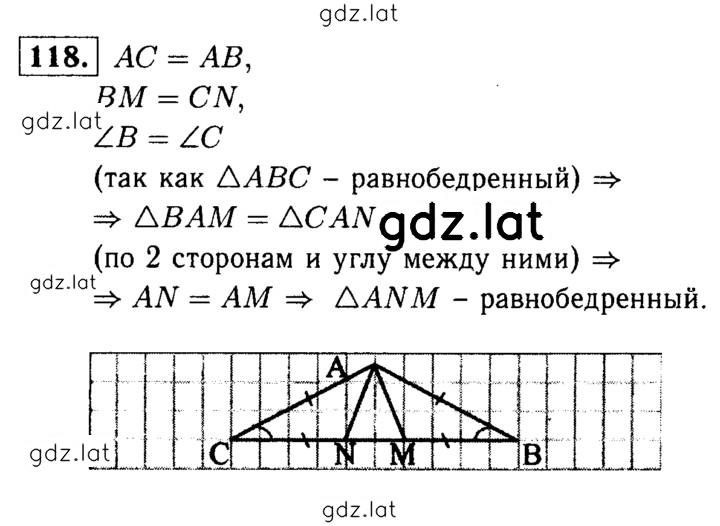 Решение задания № 118 — страница 1