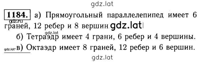 Решение задания № 1184 — страница 1