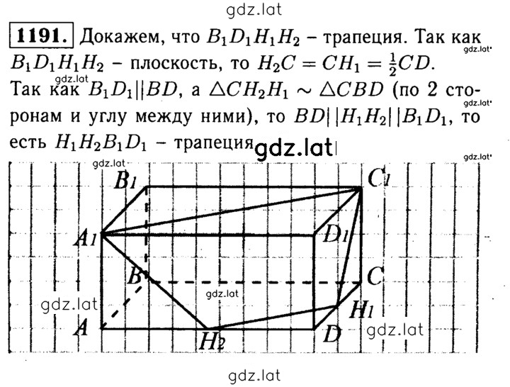 Решение задания № 1191 — страница 1