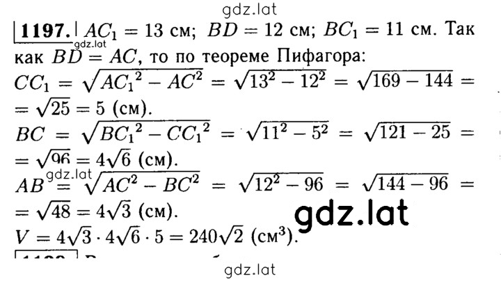 Решение задания № 1197 — страница 1