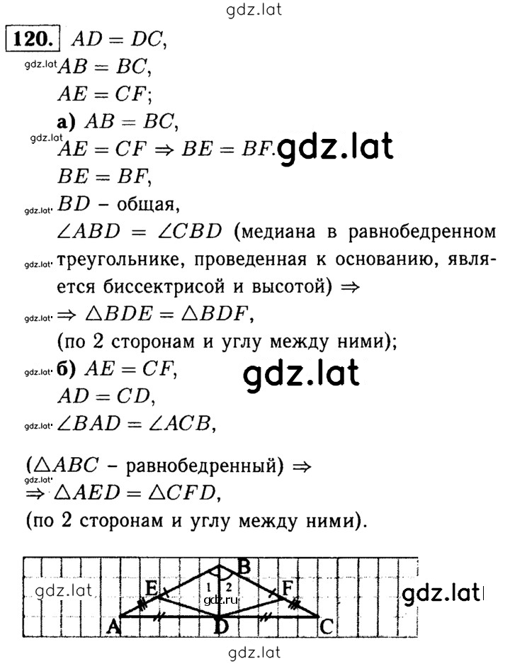 Решение задания № 120 — страница 1