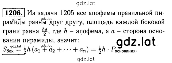 Решение задания № 1206 — страница 1
