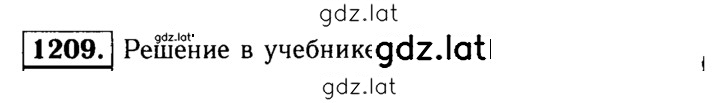 Решение задания № 1209 — страница 1