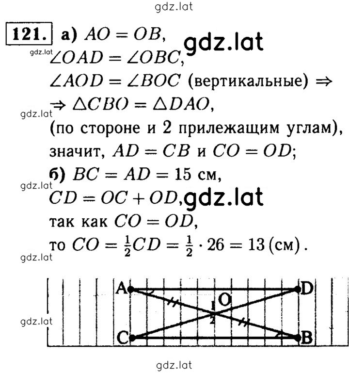 Решение задания № 121 — страница 1