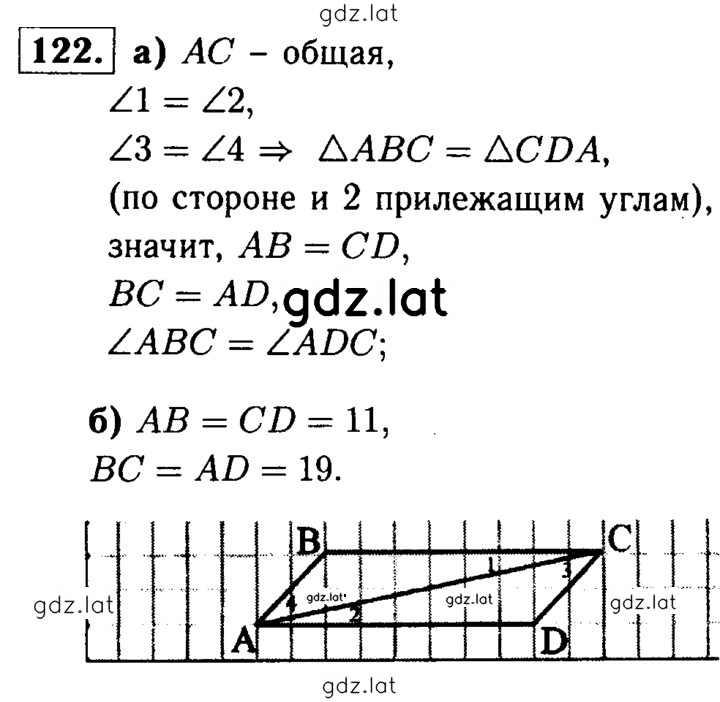 Решение задания № 122 — страница 1