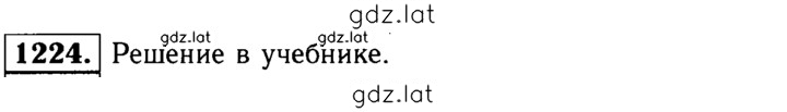 Решение задания № 1224 — страница 1