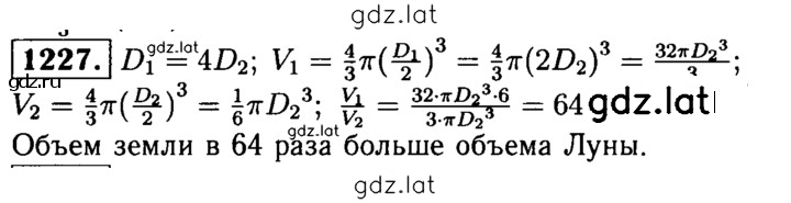 Решение задания № 1227 — страница 1