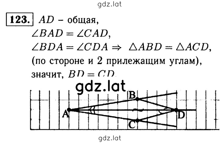 Решение задания № 123 — страница 1