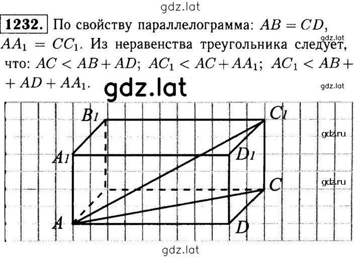 Решение задания № 1232 — страница 1