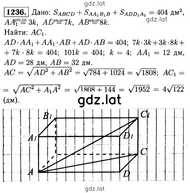 Решение задания № 1236 — страница 1