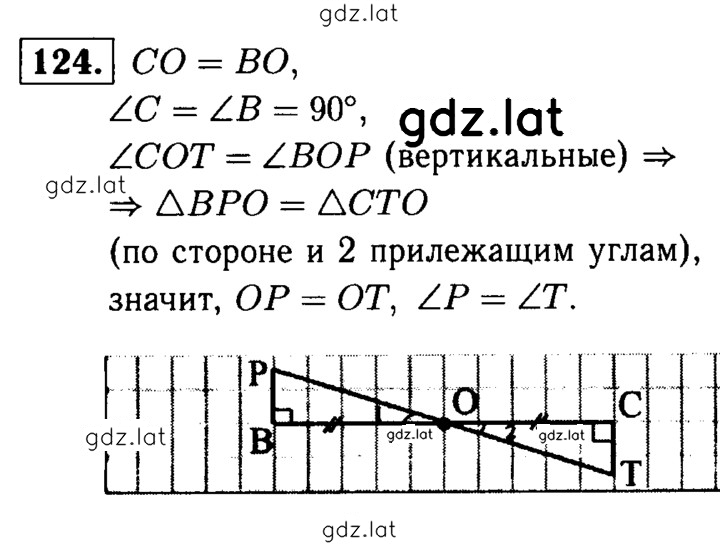 Решение задания № 124 — страница 1