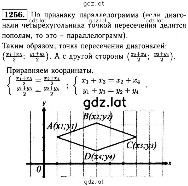 Решение задания № 1256 — страница 1
