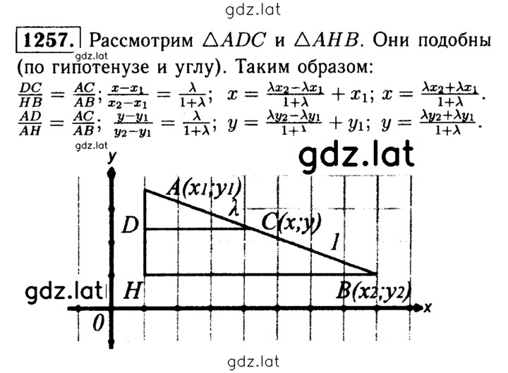 Решение задания № 1257 — страница 1