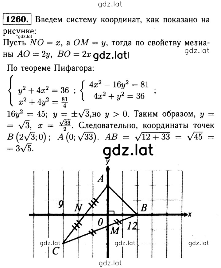 Решение задания № 1260 — страница 1