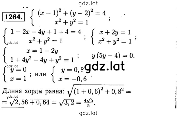 Решение задания № 1264 — страница 1