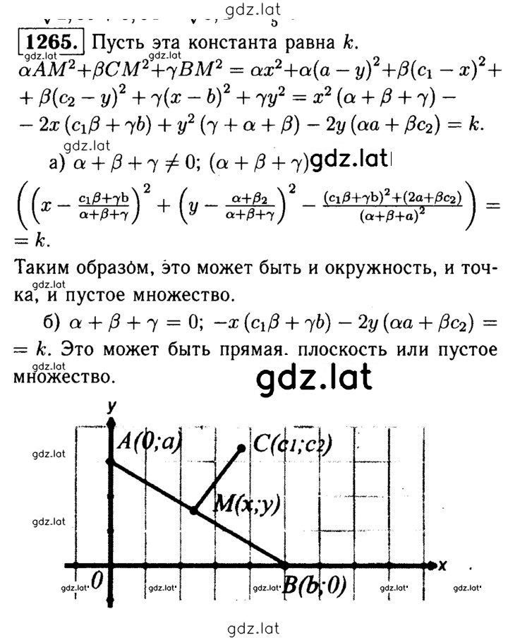Решение задания № 1265 — страница 1