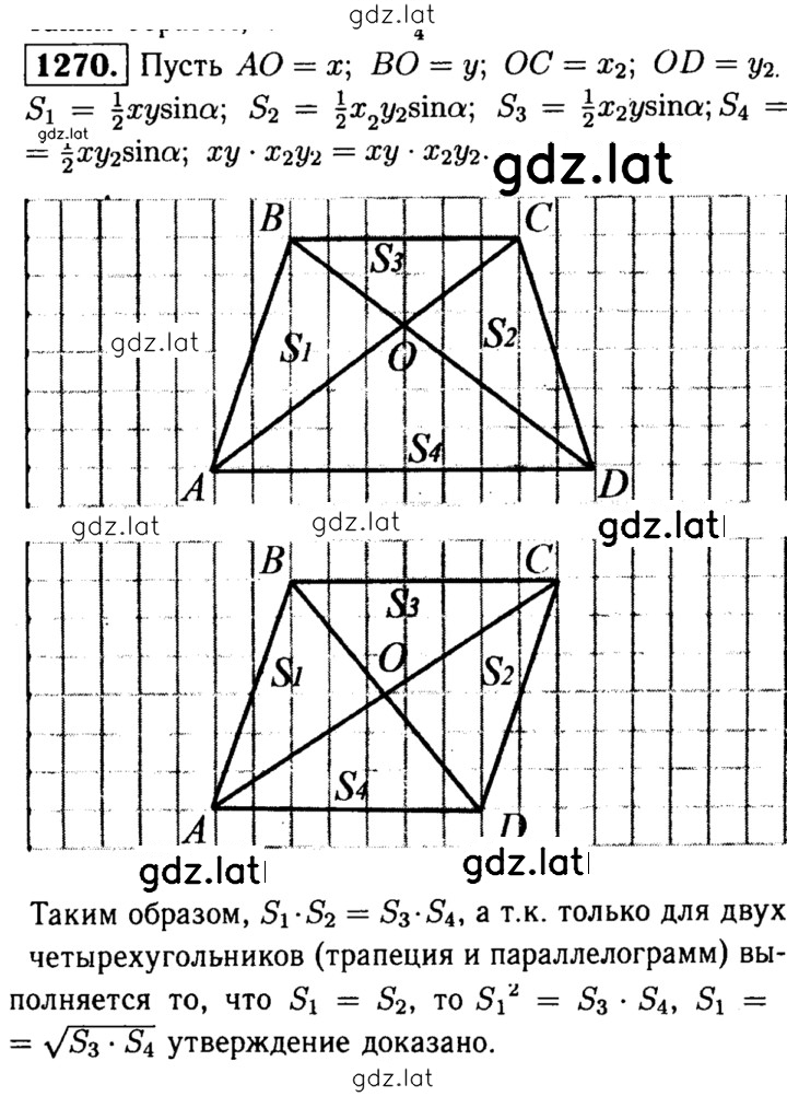 Решение задания № 1270 — страница 1
