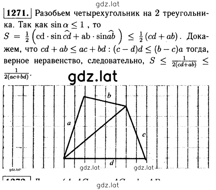 Решение задания № 1271 — страница 1